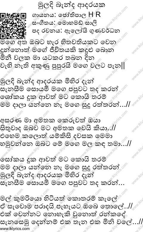 Muladi Banda  Lyrics